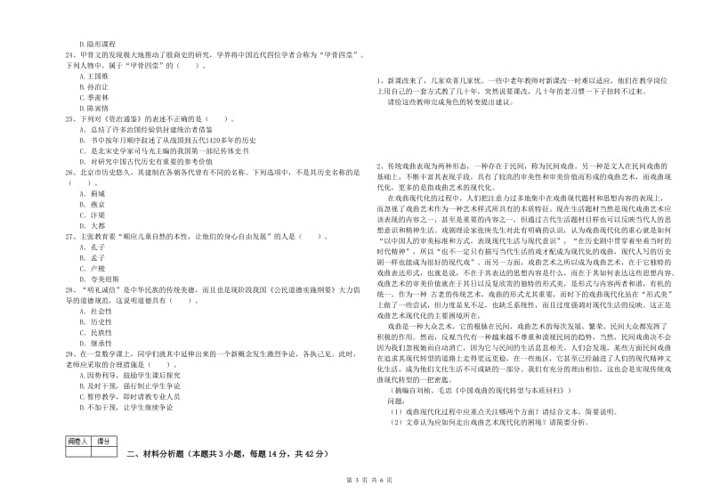 2019年教师资格证《（中学）综合素质》全真模拟考试试卷A卷 附解析.doc_第3页