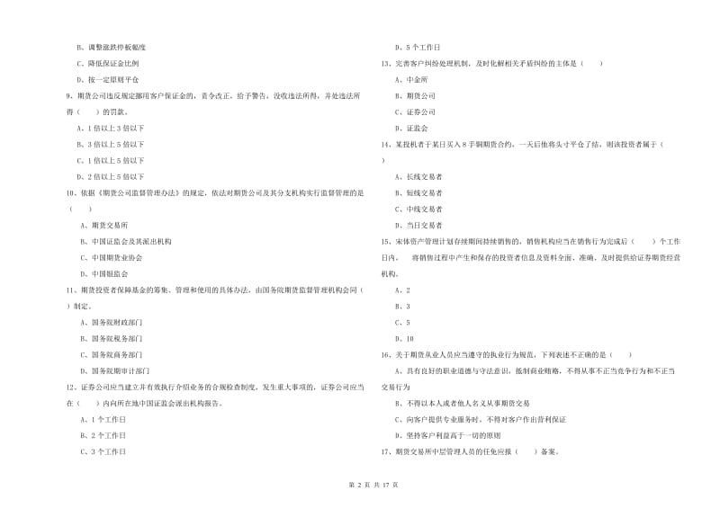 2019年期货从业资格证《期货基础知识》真题练习试题D卷 附答案.doc_第2页