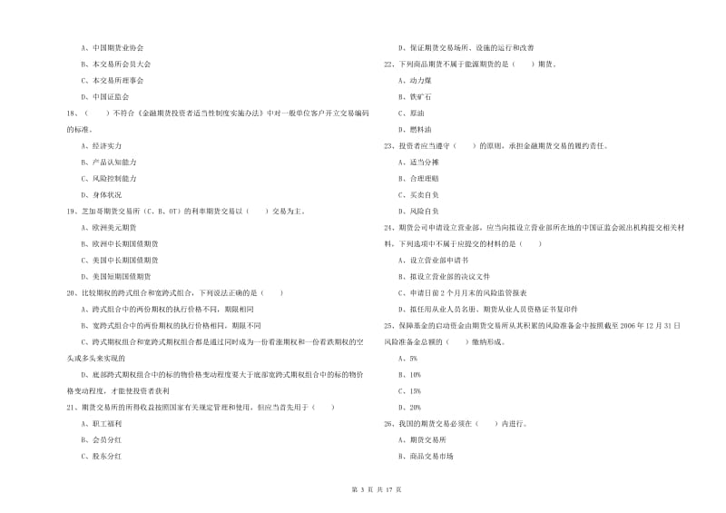 2019年期货从业资格证《期货基础知识》真题练习试题D卷 附答案.doc_第3页