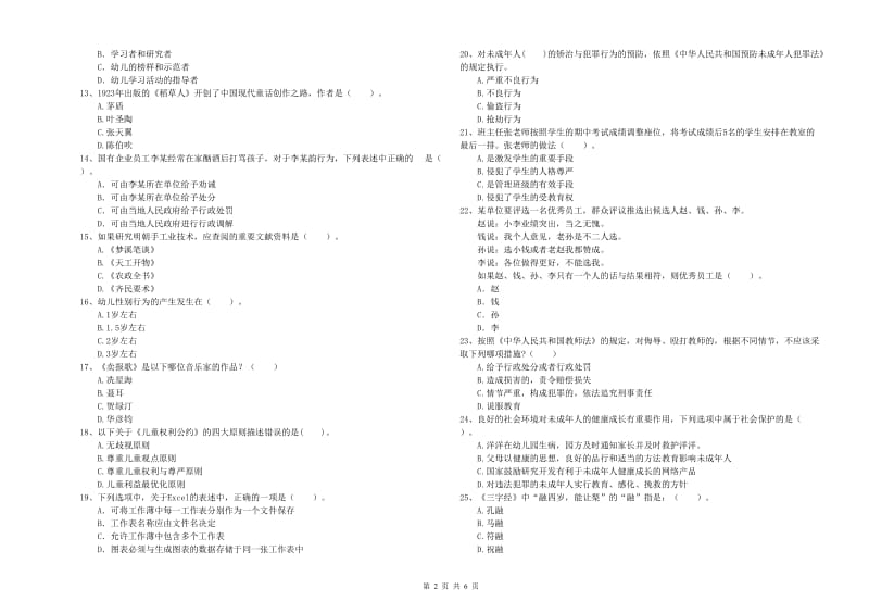 2019年幼儿教师资格证《综合素质》综合练习试卷A卷 附答案.doc_第2页