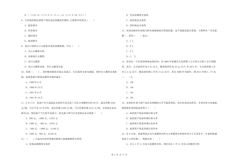 2019年期货从业资格证《期货投资分析》押题练习试题 附答案.doc_第2页