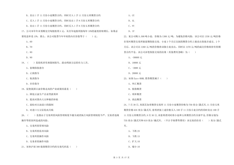 2019年期货从业资格证《期货投资分析》押题练习试题 附答案.doc_第3页