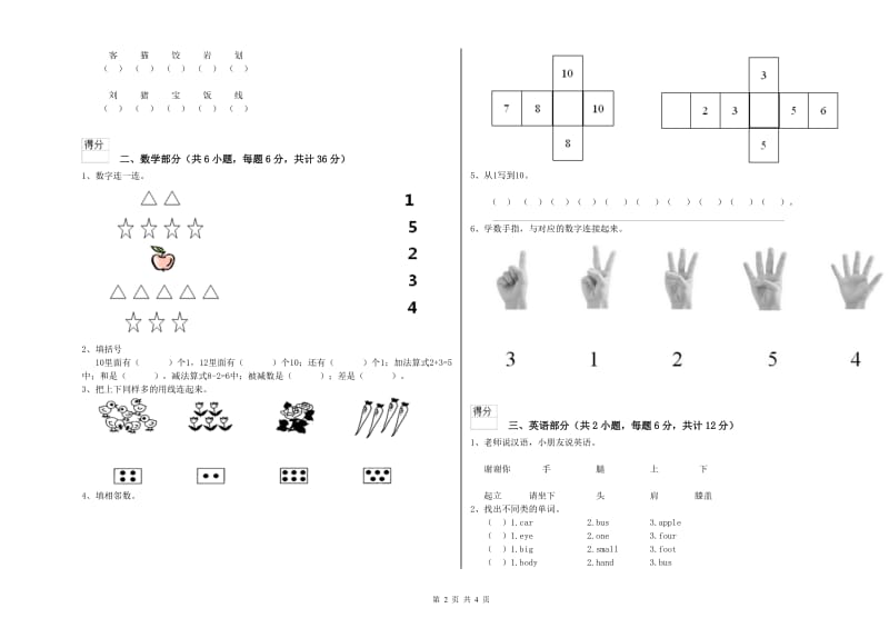 2019年实验幼儿园学前班能力检测试题C卷 含答案.doc_第2页