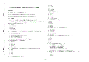 2019年护士职业资格考试《实践能力》过关检测试题B卷 附答案.doc