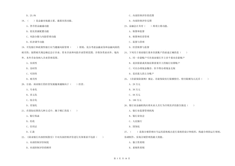 2019年初级银行从业资格《银行管理》考前检测试题A卷 附解析.doc_第3页