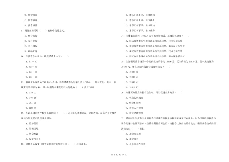 2019年期货从业资格考试《期货投资分析》真题练习试题 含答案.doc_第2页