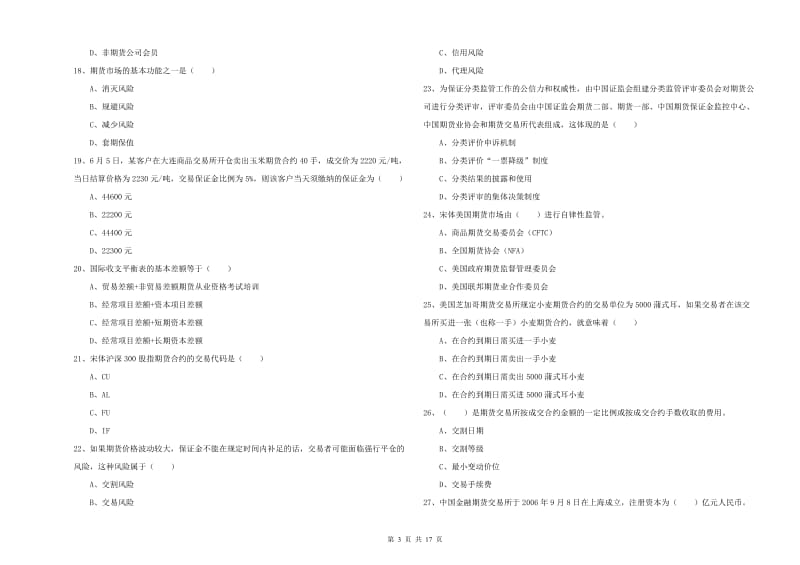 2019年期货从业资格考试《期货投资分析》真题练习试题 含答案.doc_第3页