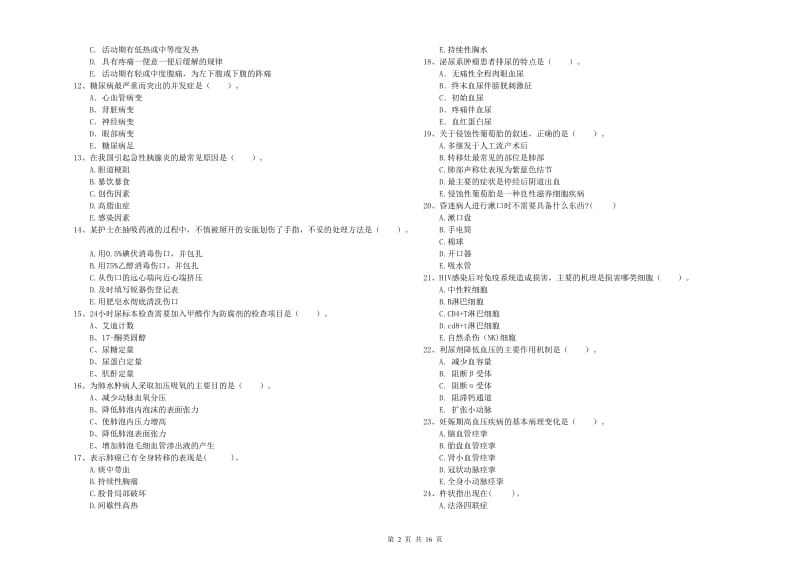 2019年护士职业资格证考试《专业实务》模拟试卷A卷 附解析.doc_第2页