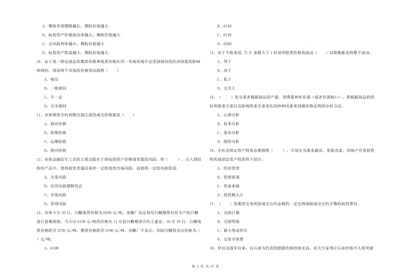 2019年期货从业资格证《期货投资分析》题库综合试题B卷 附答案.doc_第2页