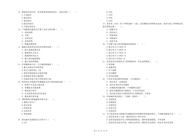 2019年护士职业资格证考试《实践能力》题库练习试题B卷 附解析.doc_第2页