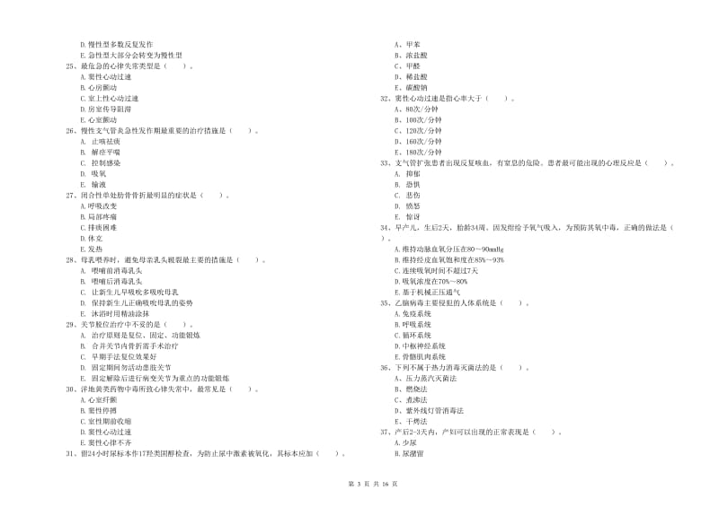 2019年护士职业资格证考试《实践能力》题库练习试题B卷 附解析.doc_第3页