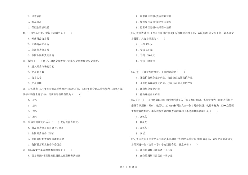 2019年期货从业资格《期货投资分析》题库练习试题B卷 附答案.doc_第3页