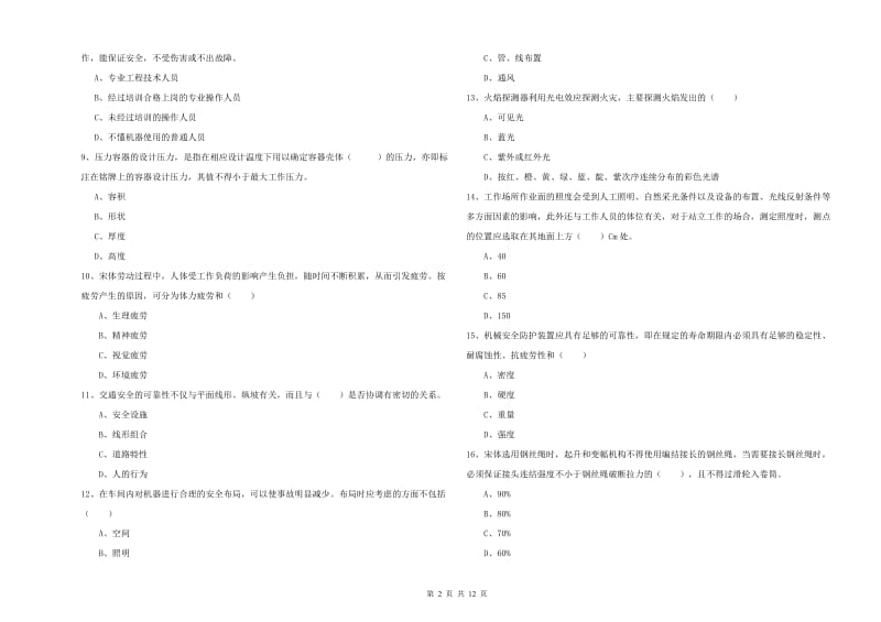 2019年安全工程师《安全生产技术》能力检测试题B卷 附解析.doc_第2页