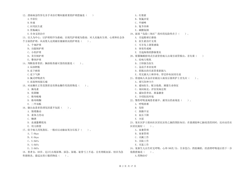 2019年护士职业资格《实践能力》题库检测试题D卷 附解析.doc_第2页