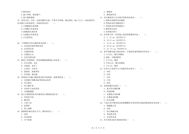 2019年护士职业资格《实践能力》题库检测试题D卷 附解析.doc_第3页