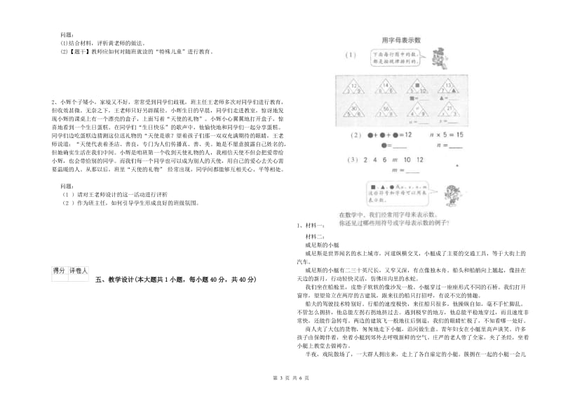 2019年小学教师资格证《教育教学知识与能力》能力提升试卷 附解析.doc_第3页