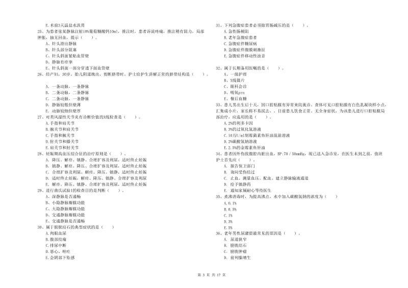 2019年护士职业资格证《实践能力》押题练习试卷.doc_第3页