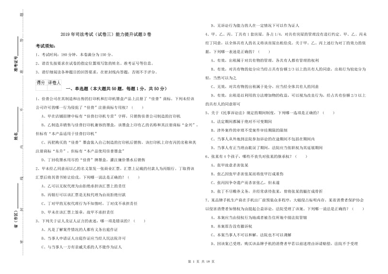 2019年司法考试（试卷三）能力提升试题D卷.doc_第1页