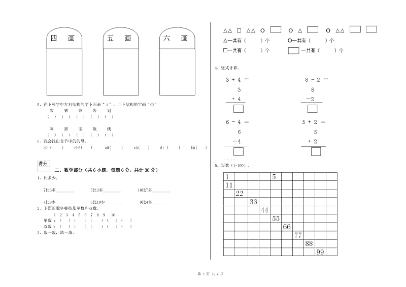 2019年实验幼儿园幼升小衔接班每周一练试题B卷 含答案.doc_第2页