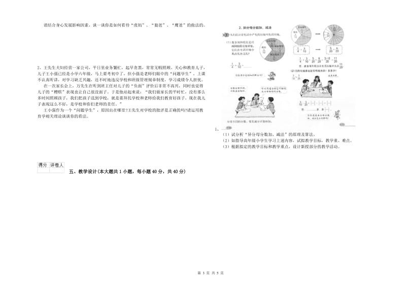 2019年小学教师职业资格考试《教育教学知识与能力》每日一练试卷B卷 附答案.doc_第3页