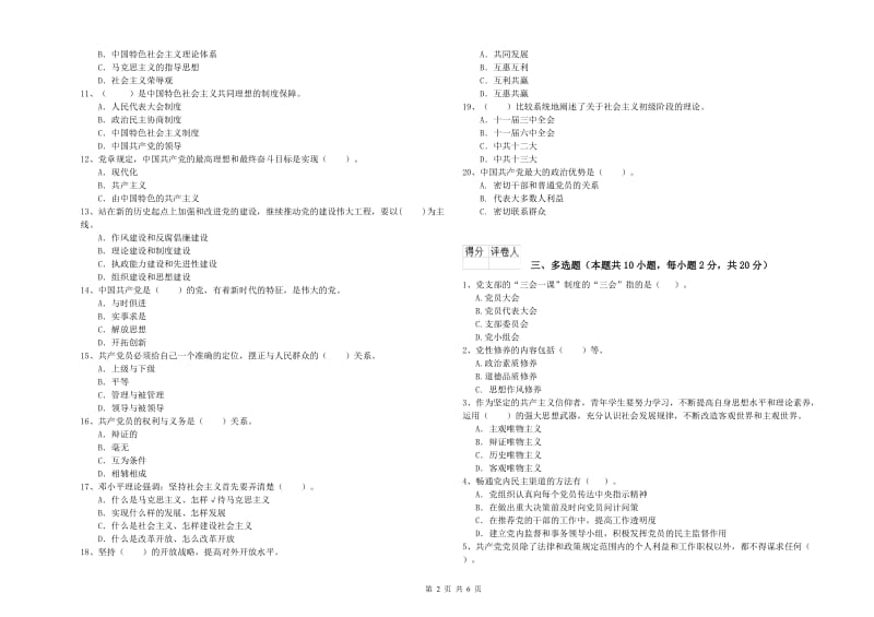 2019年学院党校结业考试试题C卷 附解析.doc_第2页