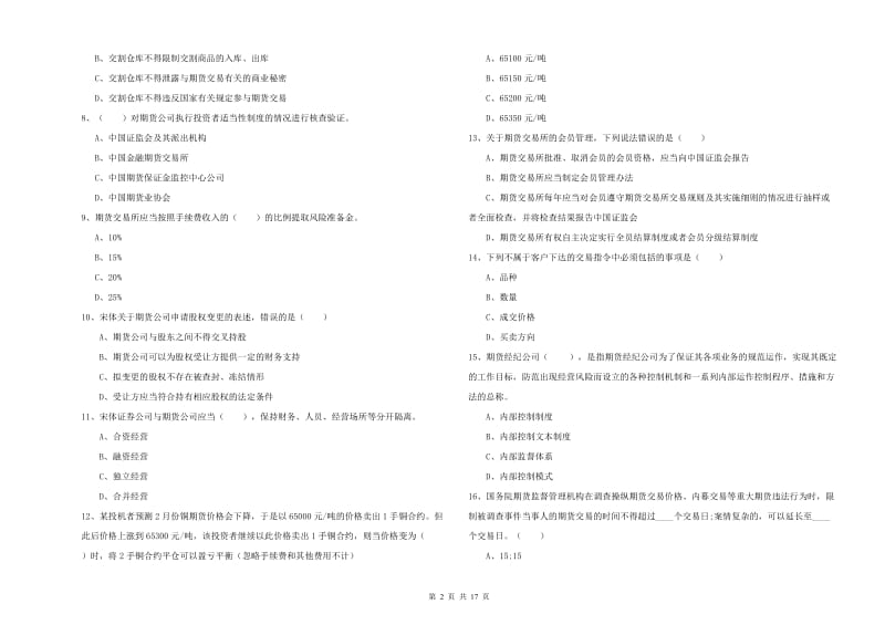 2019年期货从业资格证《期货基础知识》能力测试试题.doc_第2页