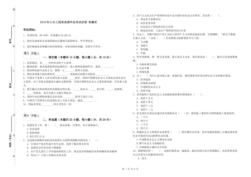 2019年土木工程系党课毕业考试试卷 附解析.doc_第1页