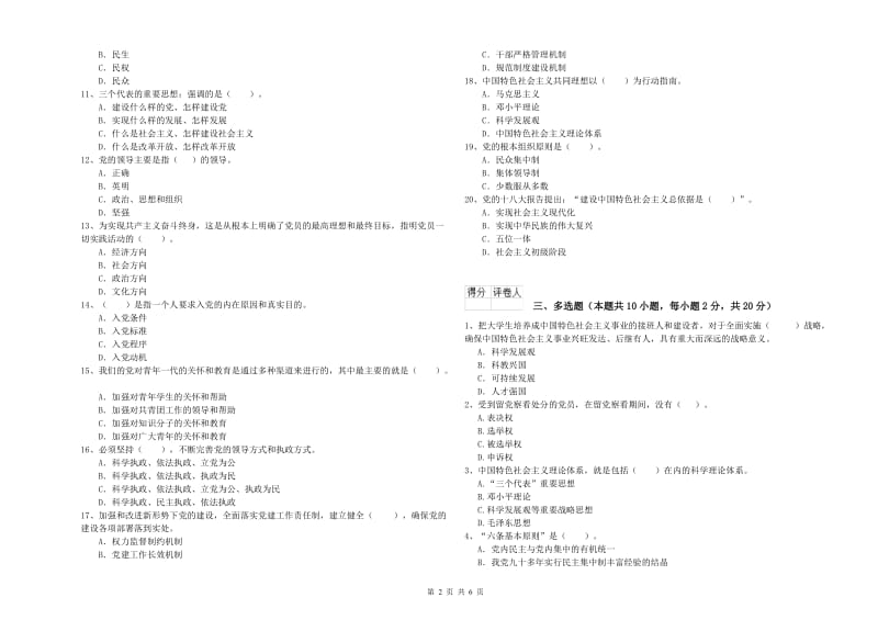 2019年土木工程系党课毕业考试试卷 附解析.doc_第2页