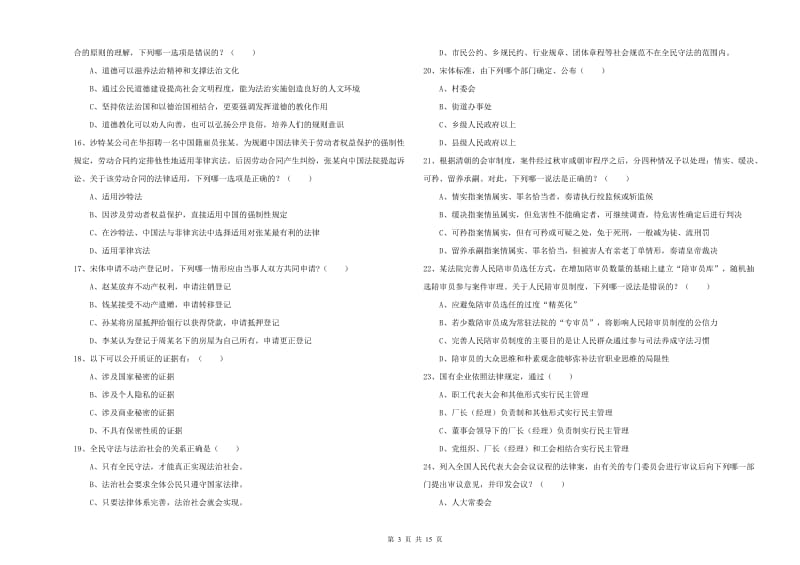 2019年司法考试（试卷一）能力测试试卷C卷.doc_第3页