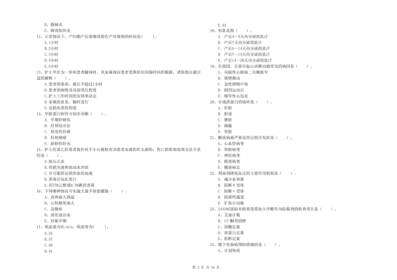 2019年护士职业资格考试《专业实务》能力检测试题C卷 附答案.doc_第2页