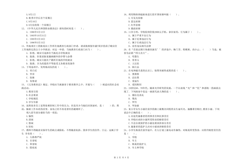 2019年小学教师资格证考试《综合素质》能力检测试卷B卷 含答案.doc_第2页