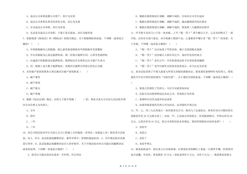 2019年司法考试（试卷三）能力测试试题A卷.doc_第2页