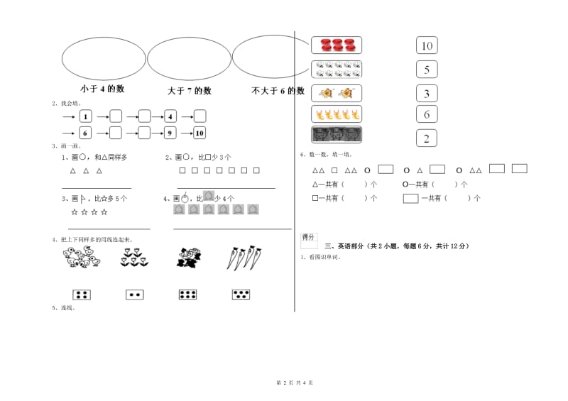 2019年实验幼儿园大班考前检测试题C卷 附答案.doc_第2页