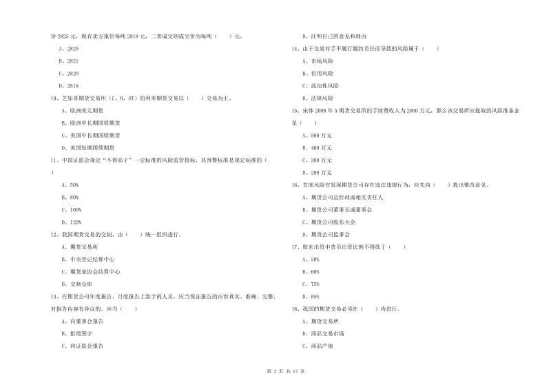 2019年期货从业资格证《期货基础知识》能力检测试卷.doc_第2页