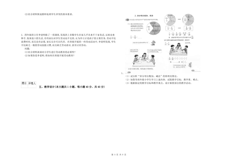 2019年小学教师资格证《教育教学知识与能力》提升训练试卷B卷 附解析.doc_第3页