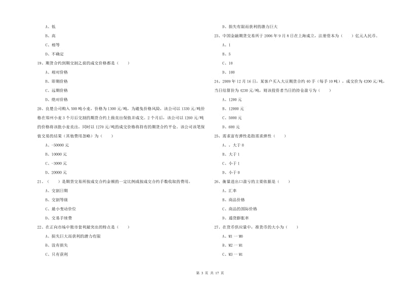 2019年期货从业资格《期货投资分析》真题练习试卷A卷.doc_第3页