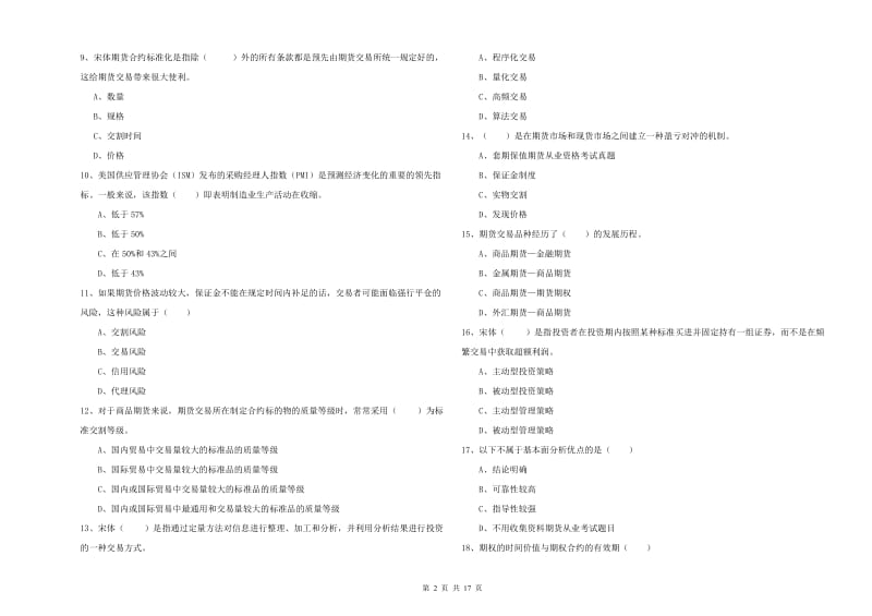 2019年期货从业资格《期货投资分析》能力检测试卷B卷 附答案.doc_第2页