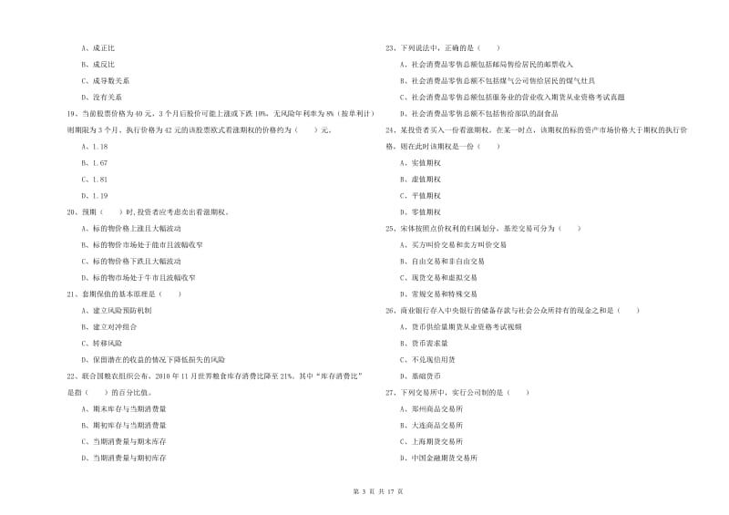 2019年期货从业资格《期货投资分析》能力检测试卷B卷 附答案.doc_第3页