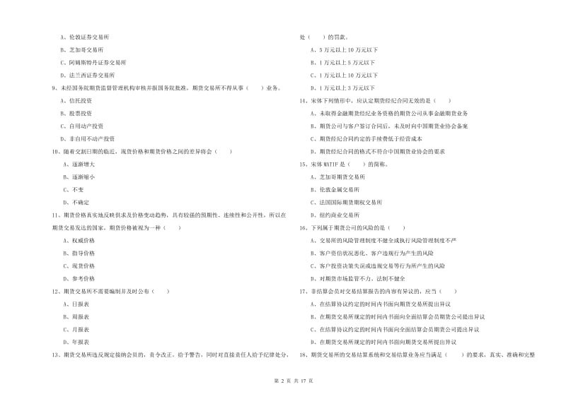 2019年期货从业资格证《期货基础知识》全真模拟考试试卷A卷 含答案.doc_第2页