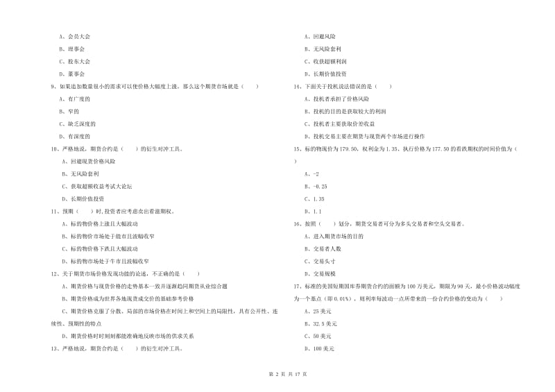 2019年期货从业资格证《期货投资分析》过关检测试题C卷 含答案.doc_第2页