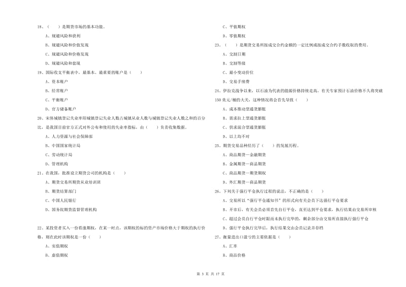 2019年期货从业资格证《期货投资分析》过关检测试题C卷 含答案.doc_第3页