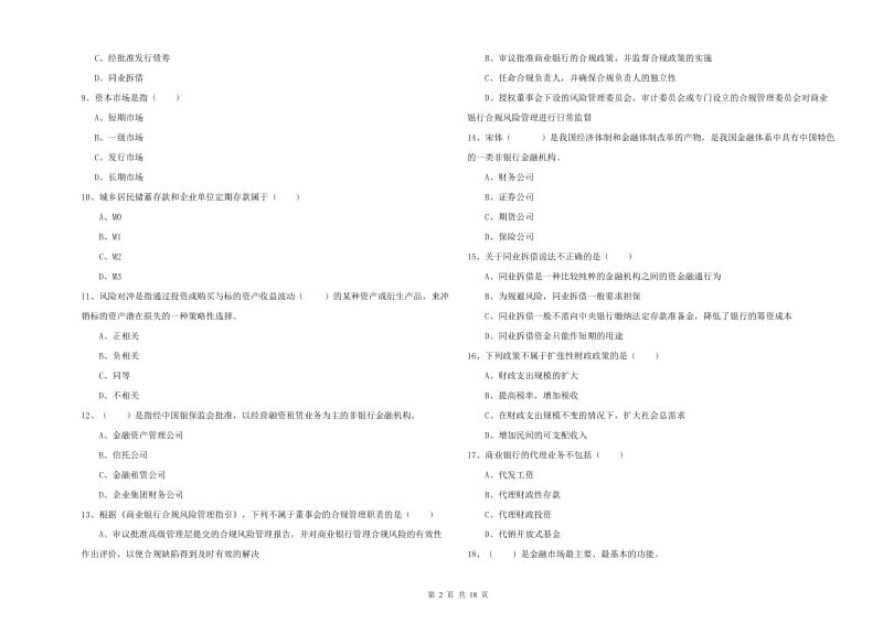 2019年初级银行从业资格证《银行管理》提升训练试卷B卷 附答案.doc_第2页