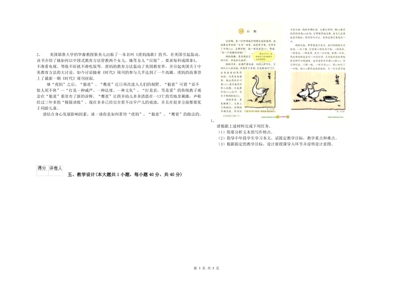 2019年小学教师职业资格考试《教育教学知识与能力》真题练习试题 含答案.doc_第3页