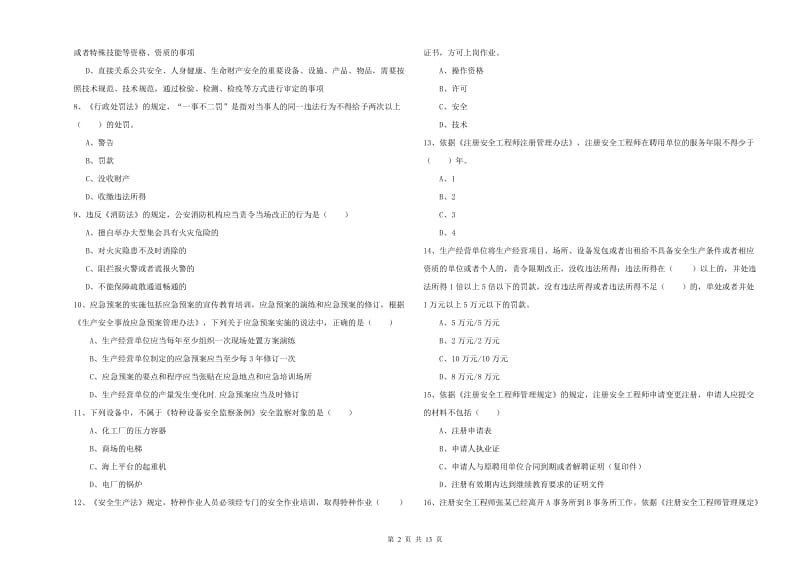 2019年安全工程师考试《安全生产法及相关法律知识》考前练习试卷C卷 附答案.doc_第2页