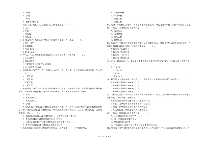 2019年小学教师资格证考试《综合素质》能力检测试卷B卷 附答案.doc_第2页