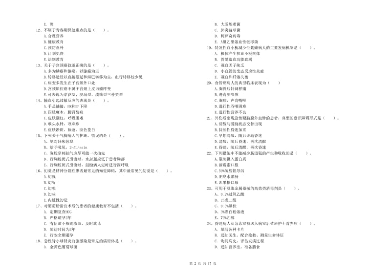 2019年护士职业资格考试《实践能力》每日一练试题B卷.doc_第2页