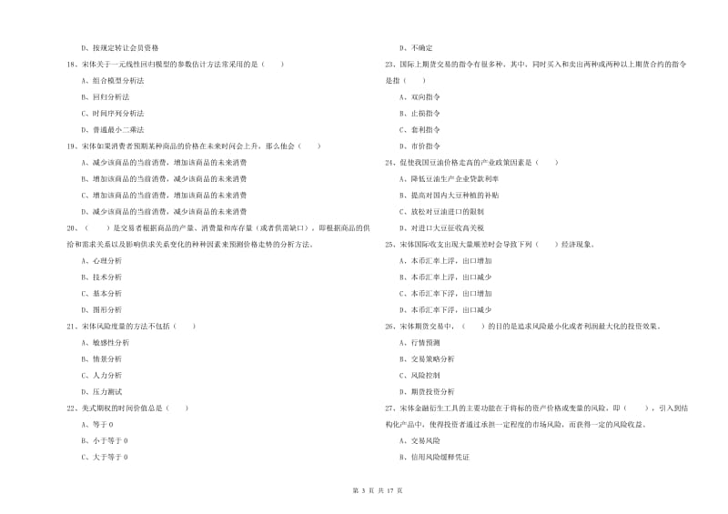 2019年期货从业资格证考试《期货投资分析》能力测试试题C卷 附答案.doc_第3页