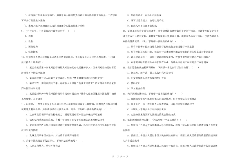 2019年国家司法考试（试卷一）考前冲刺试题B卷 含答案.doc_第2页