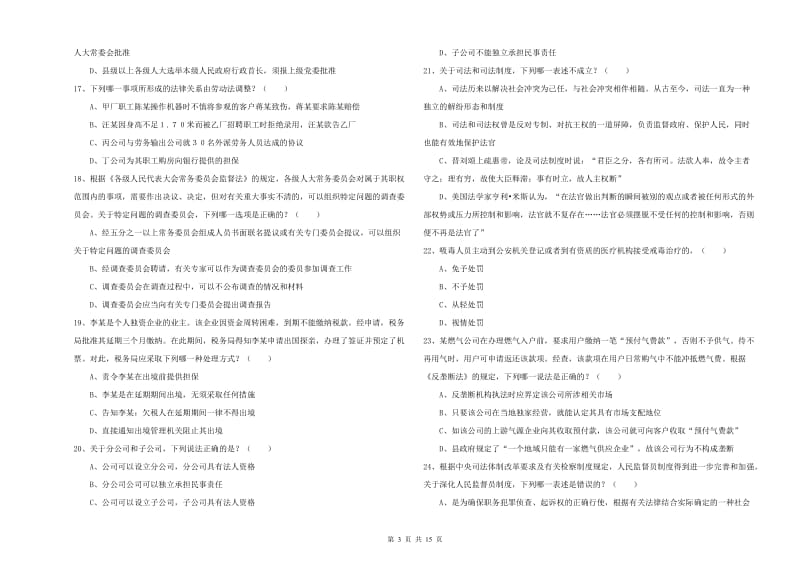 2019年国家司法考试（试卷一）考前冲刺试题B卷 含答案.doc_第3页