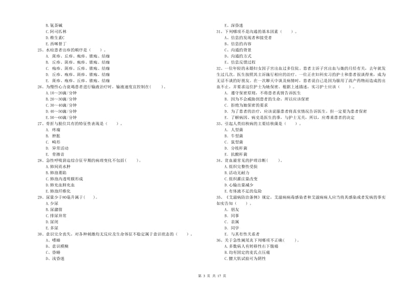 2019年护士职业资格证考试《专业实务》提升训练试题B卷 附解析.doc_第3页